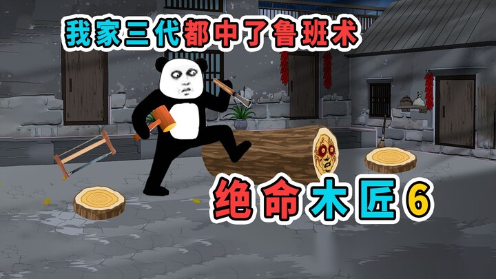 千万不要得罪木匠，他们个个精通鲁班术，随时让你家破人亡