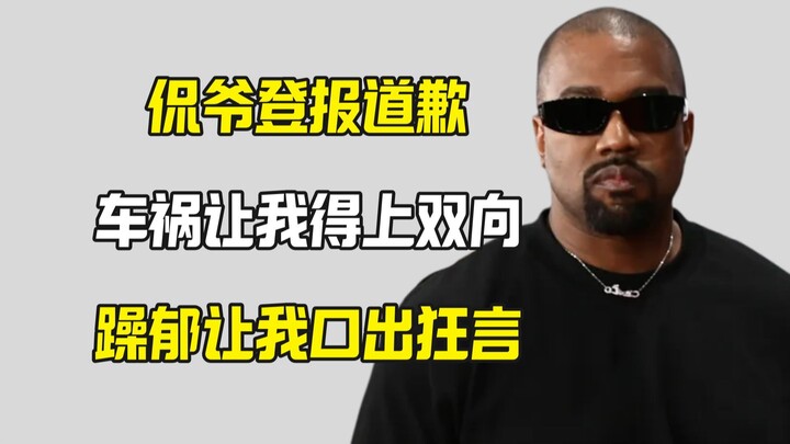 Kanye Apologizes in News Report: The Car Crash Gave Me Bipolar Disorder, and Bipolar Destroyed Me