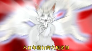 六百年道行的六尾老祖 ,不敌一个不到百年的道士,甚至还在紧要关头抛弃自己族人,而这一切的起因竟是为了一个葫芦