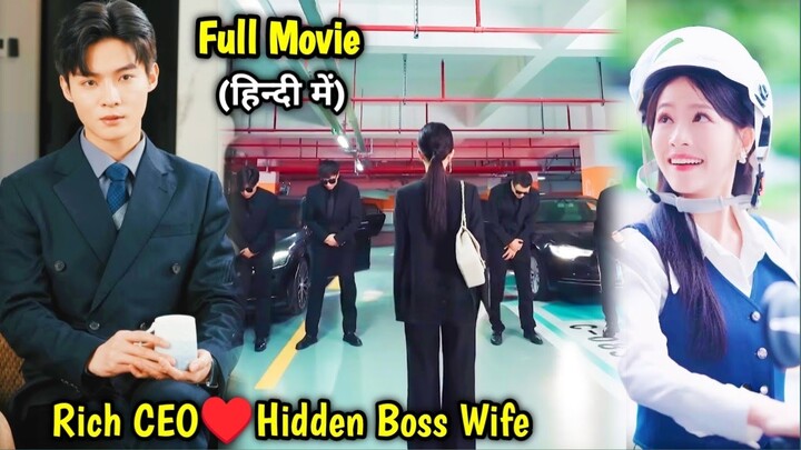 🔥Rich CEO & Richest Girl both hide their Boss identity to get Married...Chinese Drama#lovelyexplain