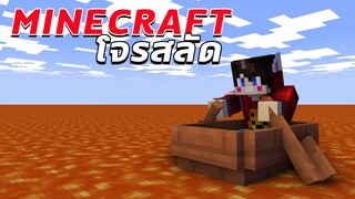 MineCraft โจรสลัด - เกาะกระโหลกมีสมบัติมากมาย ตอนที่ 2