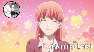 wotaku ni koi wa muzakashii  : แจกความฝลดใฝล