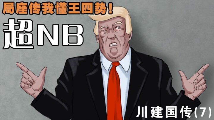 The Legend of Xiāng Jiàn Guó: I Am the Great Leader (7)