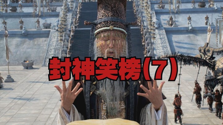 جدول الضحك في أساطير الفناء (7)