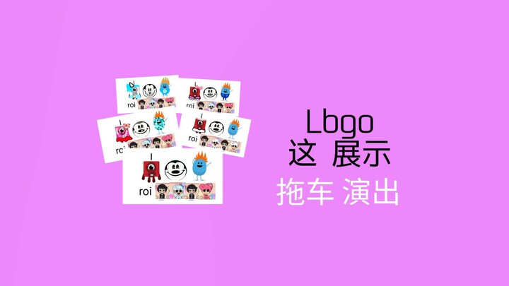 Lbgo 这 展示 （1997年）拖车 现在播出