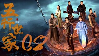 🇨🇳l Five Kings of Thieves Episode 8 | 2024