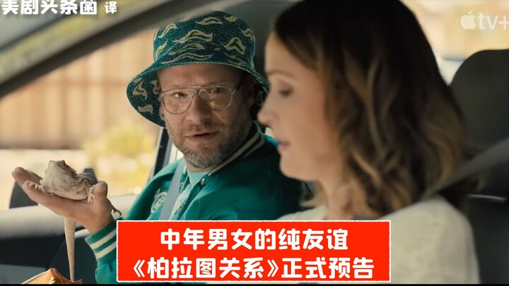 [CC] Pure Friendship Between Middle-Aged Men and Women! Apple’s New Series “Platonic Relationship” O