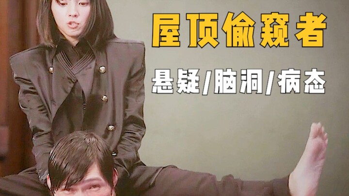 A master of推理 crafts a dark psychological thriller: peeping into others’ privacy sparks a murder cas