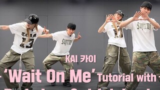 编舞师本人分解！Badalee&Jrick baek编舞《KAI—Wait On Me》教学