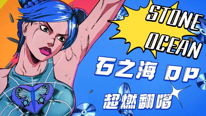 [Bupa] Unusual cover! JOJO Stone Sea OP "STONE OCEAN"! !