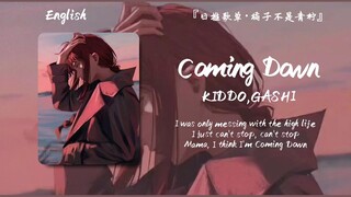 “啊哦，瞧瞧这小调调，老娘喜欢极了”||《Coming Down》