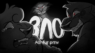 ЗЛО - Ashfur pmv