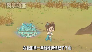 《道教大师姐》第三十集 作为三清首徒，刚化形就被赶下山