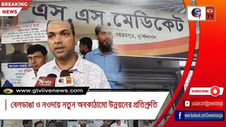 বহরমপুরে স্বাস্থ্যসেবার মান উন্নয়নে এস এস মেডিকেটের পদক্ষেপ