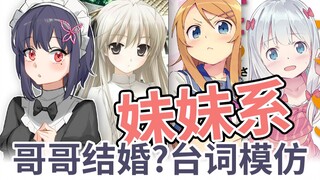 完全不像的妹系现场配音模仿