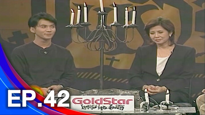 ชมรมขนหัวลุก ตอน เปลวิญญาณ 9 กุมภาพันธ์ 2539 4/4 EP.42