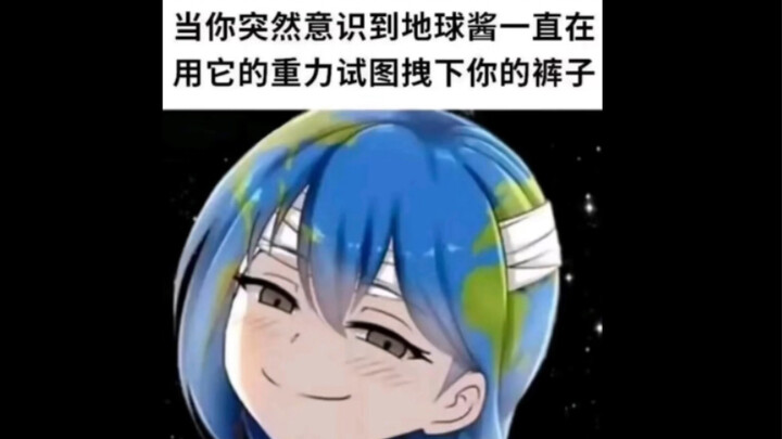 Silly meme | Beware—Mother Earth might pull down your pants with gravity!