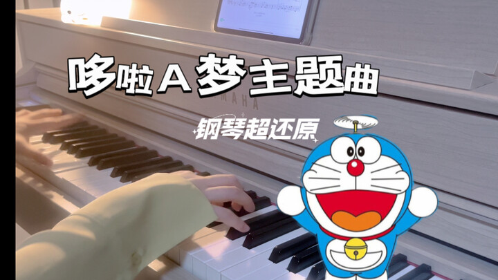 بيانو | نشيد دوروهيمي التيمي | أتمنى للجميع عيد طفولة سعيدًا!