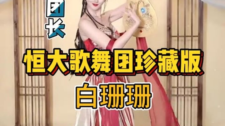 Prestasi Grup Lagu dan Tari Evergrande di bidang tari sudah jelas bagi semua orang. Pemimpin grup, B