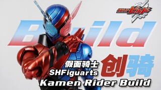 【神田玩具组】天才物理学者!SHF假面骑士Build 兔坦形态 创骑 平成骑士20周年再版评测