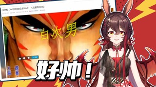 驴驴看“《武神》300话完结纪念MAD：《把爱夺回来》”【伊菲不是小火驴﻿/Rection】