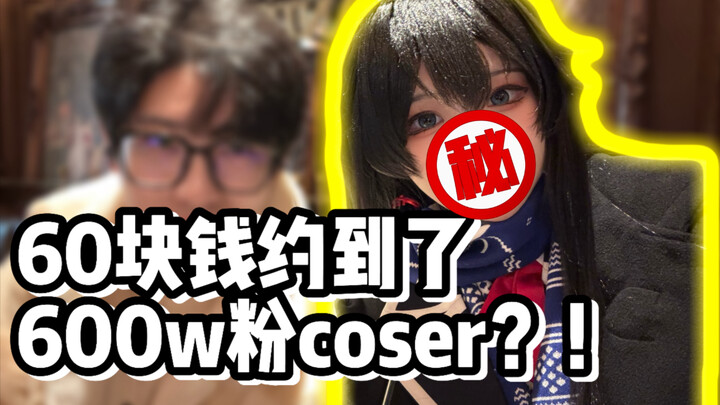 Got a cosplay gig with a coser who has 6 million fans?!