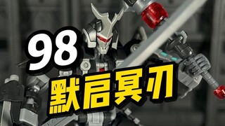 【国模开箱】默启 冥刃
