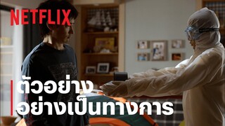 Move to Heaven | ตัวอย่างหลัก | Netflix