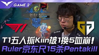 T1 vs. GEN: Lima pemain T1 berhasil menangkap Kiin, tetapi ditukar 1-5. Jingdong Ruler milik Ruler m