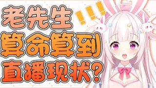 太对了太准了！某主播小时候算命就被算到直播生涯现状？！