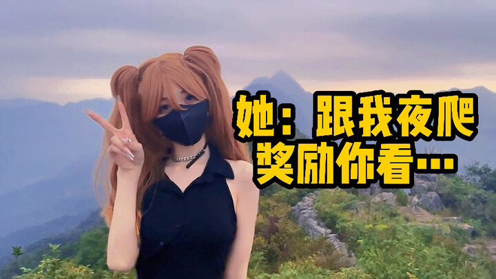 Pacarku cosplay dan mengajakku hiking larut malam? Aku melihat adegan ini! [Girlfriend Travel 1]