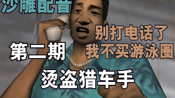 Silly Dub: Vice City’s Most Ridiculous & Sinful Moments | Episode 2 [“If That’s How You See It, I’m 