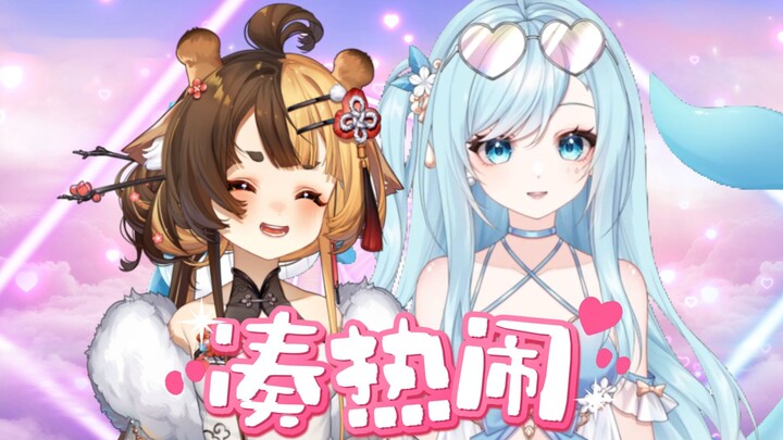 ♪ Tụ tập cho vui 丨 Giữa anh và em có một cảm giác kỳ diệu như đang đánh đu~!!!!♪