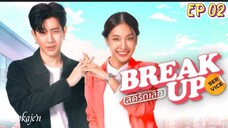 🇹🇭[LAKORN]BREAK-UP SERVICE EP 02(engsub)2025