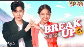 🇹🇭[LAKORN]BREAK-UP SERVICE EP 02(engsub)2025