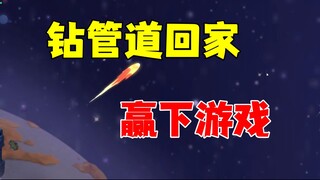 猫和老鼠手游：靠回家管道赢下这局！