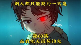 《穿越御诡世界》第60集 诬陷！