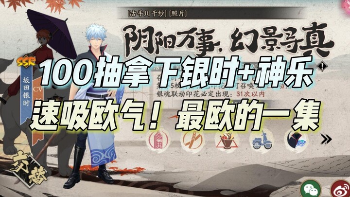 Nhận SSR liên kết đôi Gintoki + Kagura với 100 trận hòa, liên kết châu Âu nhất có thể nhanh chóng hí