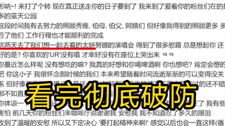 I’m going to be dumbfounded by this letter—Fou Shengkuan fulfilled his promise with Wenbin and went 