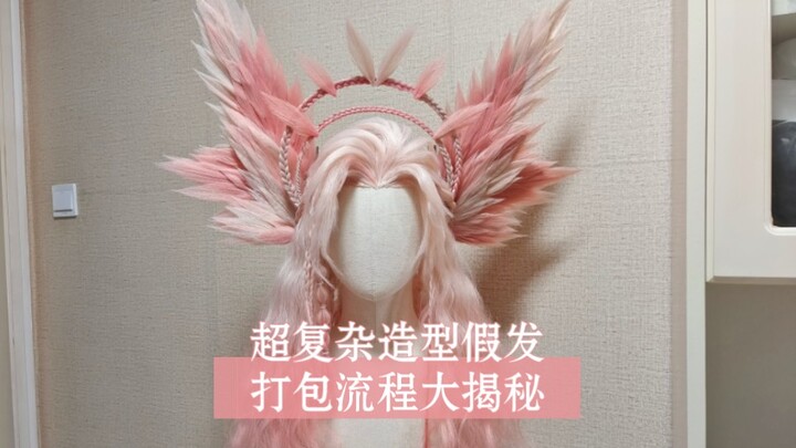I heard some of you are curious how wigs with intricate styles are shipped? Here’s the packing proce
