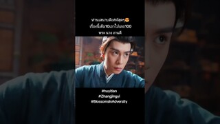 #ฮวาจื่อบุปผากลางภัย#huyitian #zhangjingyi #shortvideo #ติ่งซีรีย์จีน