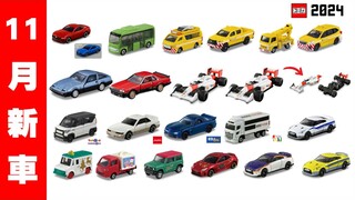 2024年11月TOMICA 新车速报！Racing系列再推新作🔥McLaren Honda MP4/4赛车登场！