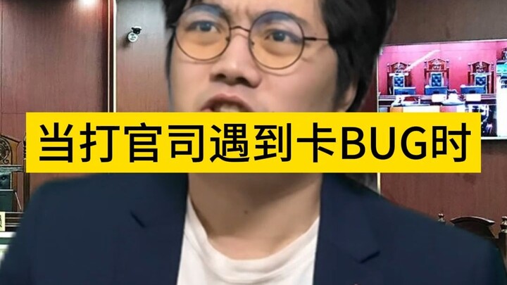 When You Encounter a Bug While in a Lawsuit