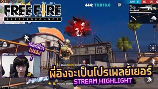 FreeFire #1 : มือใหม่หัดลากหัว เล่นได้ 3 วัน อย่างเซียน(?)