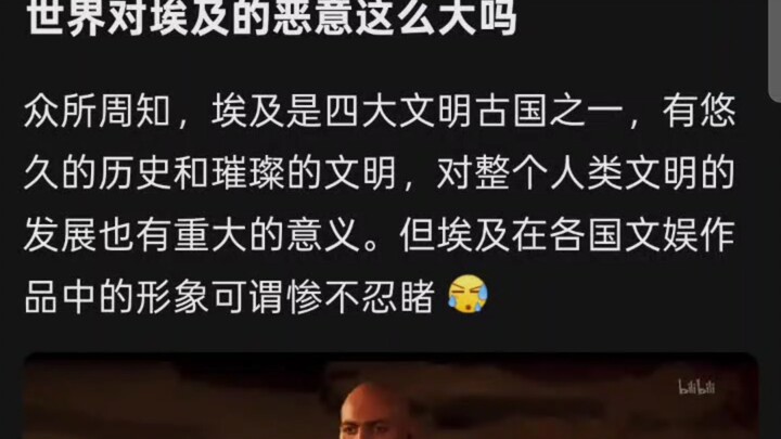 世界对埃及的恶意这么大吗