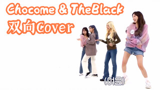 【Cosmic Girls】تشوكومي والبلاك يحققان كفرات ثنائية الاتجاه