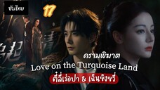 ครามพิฆาต 17 ซับไทย