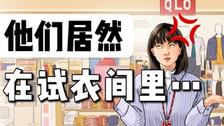 Uniqlo's collection of weird things