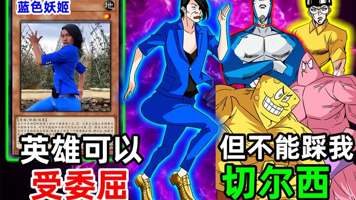 《游戏王》但是《切尔西战神》