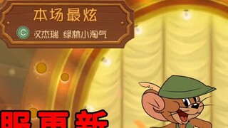 Tom and Jerry Mobile Game: A new “Personal Fashion Show” has been added to the joint server, and the